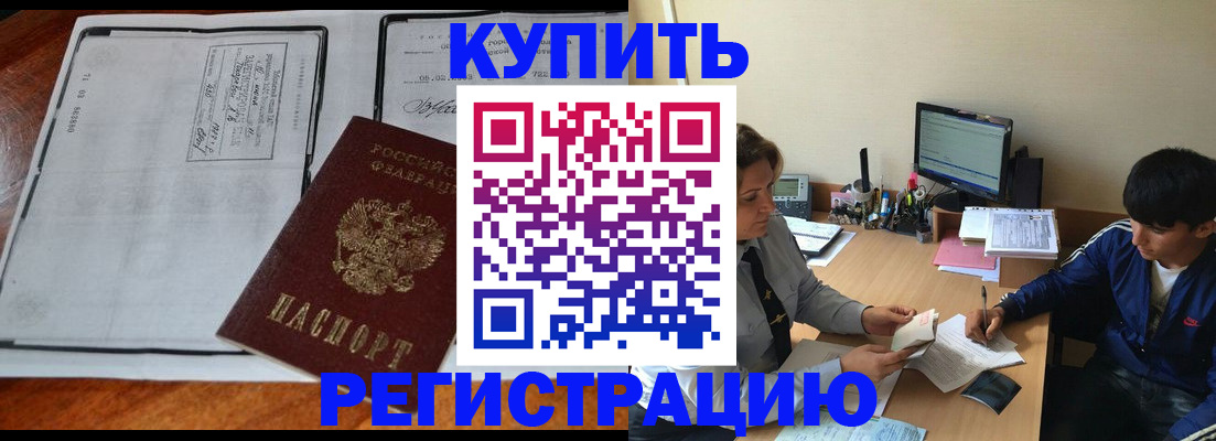 прописка для кредита в Приморском крае