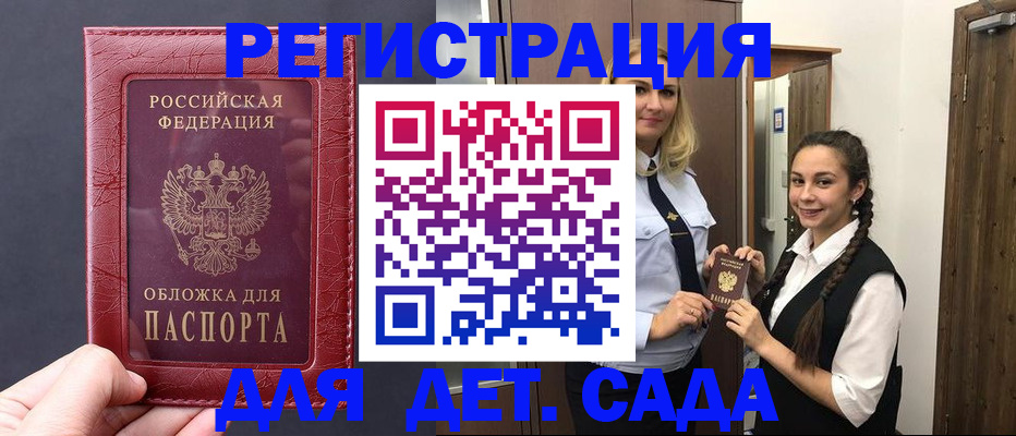 регистрация для дет. сада в Приморском крае