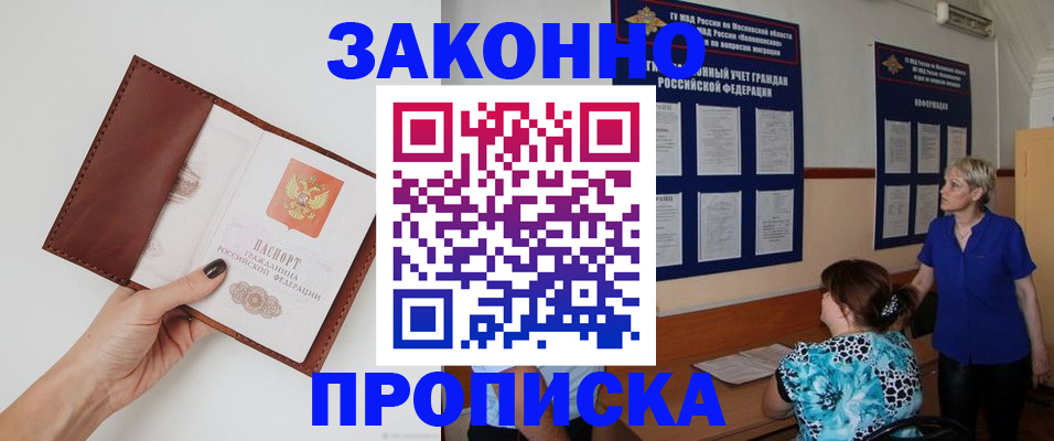 прописка от собственника в Приморском крае