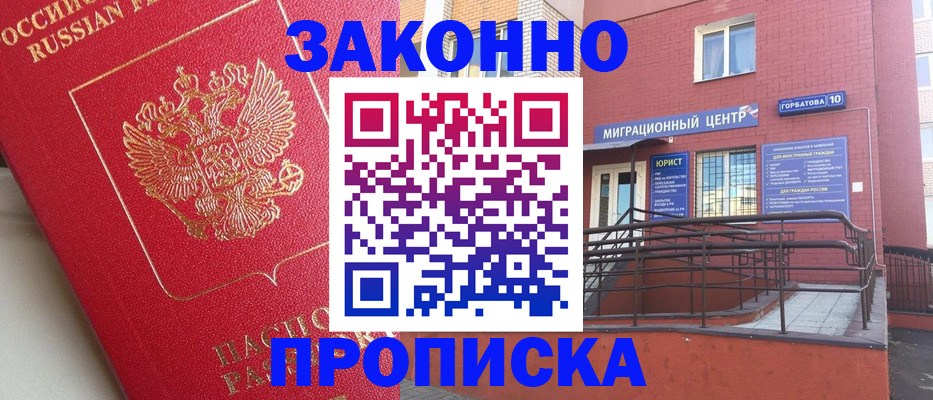 прописка регистрация в Приморском крае
